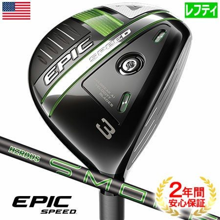 キャロウェイEPICSPEEDフェアウェイ