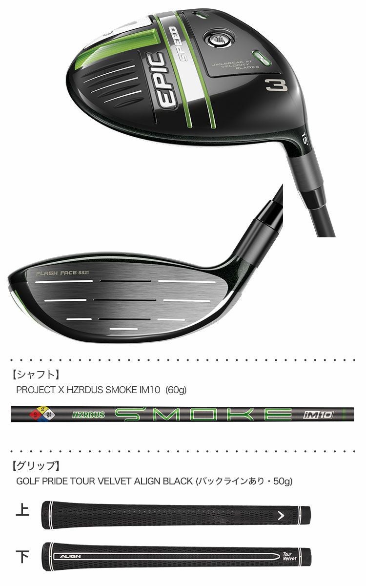 キャロウェイEPICSPEEDフェアウェイ