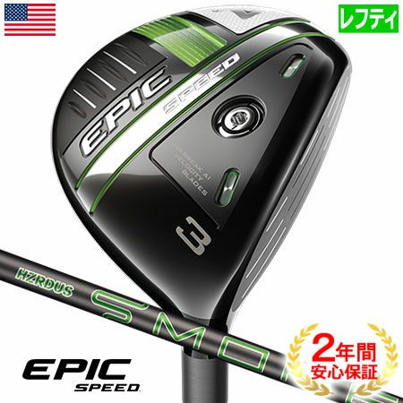 キャロウェイEPICSPEEDフェアウェイ