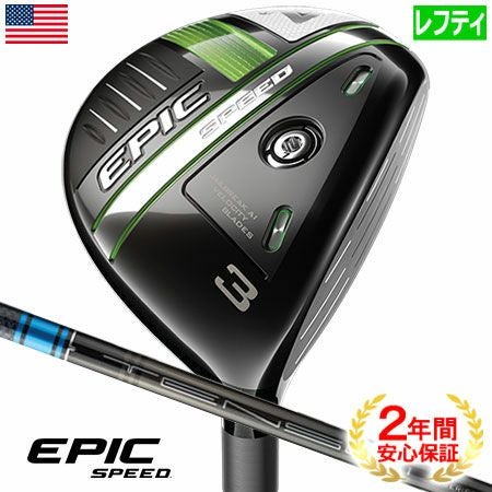 キャロウェイEPICSPEEDフェアウェイ