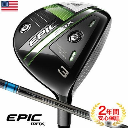 キャロウェイEPICMAXフェアウェイ