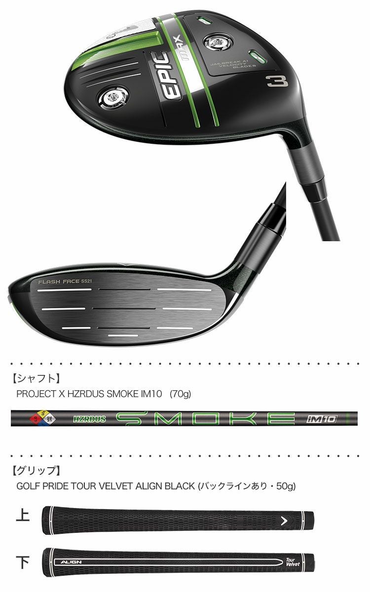 キャロウェイEPICMAXフェアウェイ