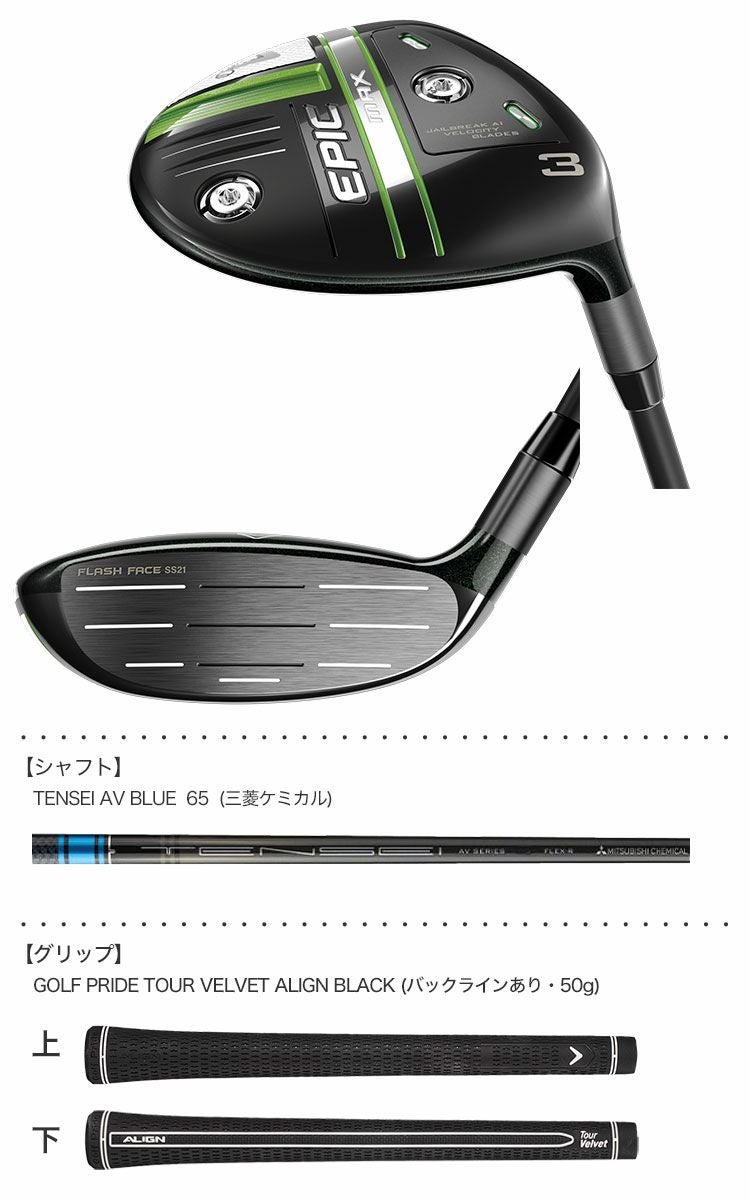 キャロウェイEPICMAXフェアウェイ