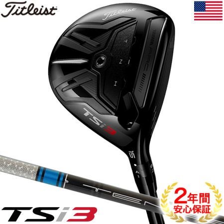 タイトリスト_TSi_フェアウェイ_USモデル