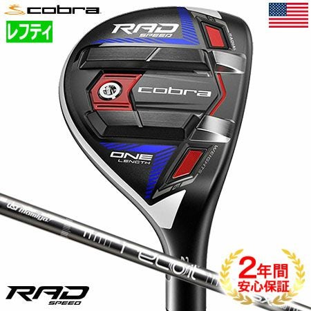 コブラRADSPEEDハイブリッド
