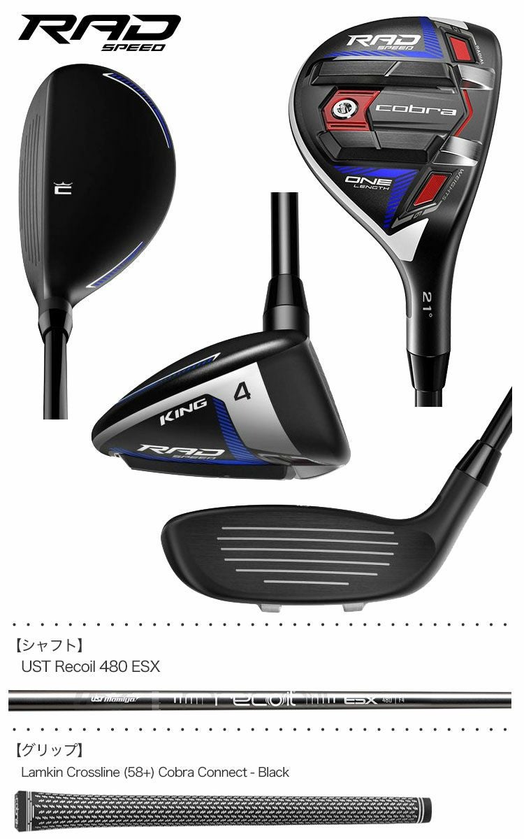 コブラRADSPEEDハイブリッド