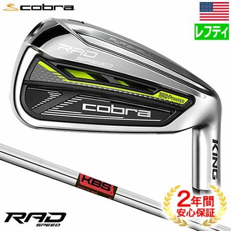 コブラRADSPEEDアイアン