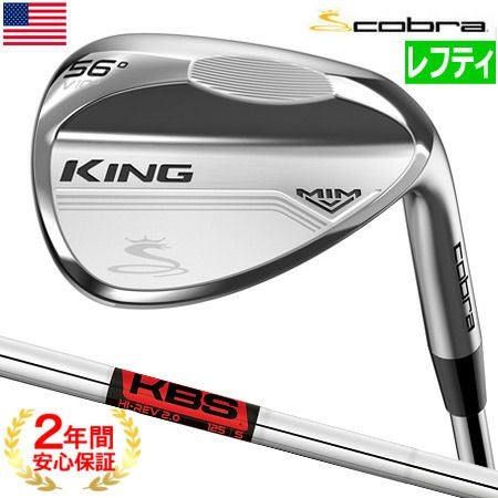 コブラKINGウェッジ