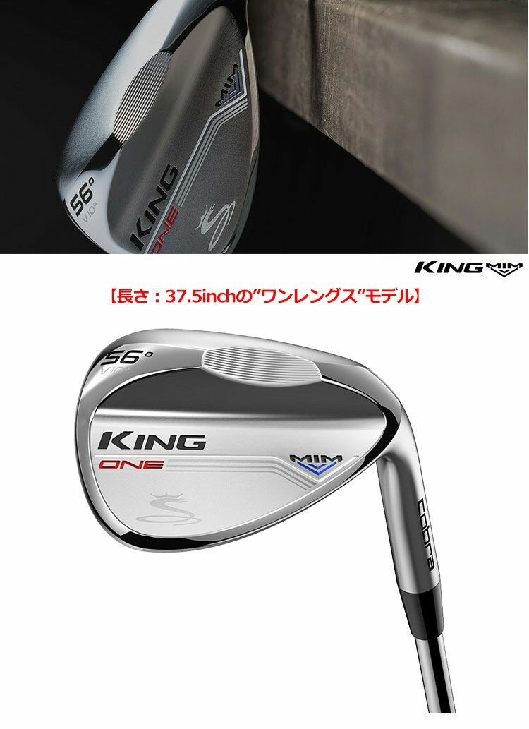 コブラKINGウェッジ