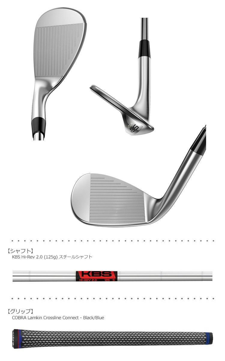 コブラKINGウェッジ