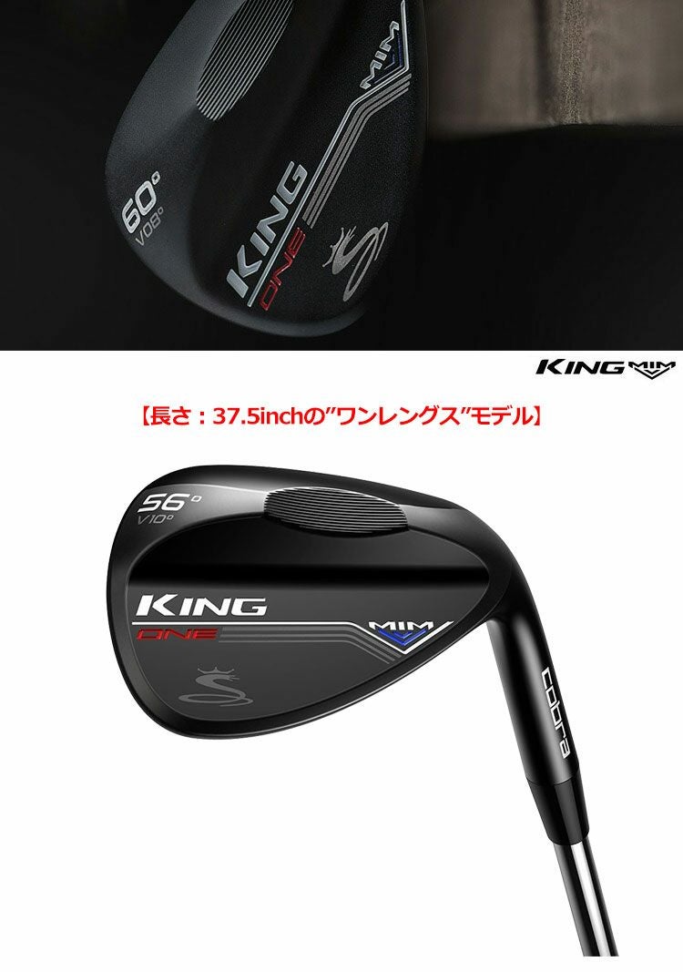 コブラKINGウェッジ