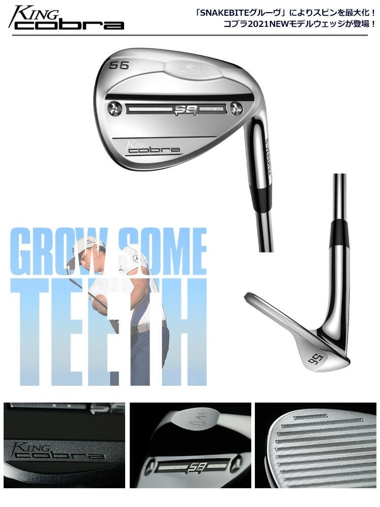コブラ_2021_SNAKEBITE_ウェッジ