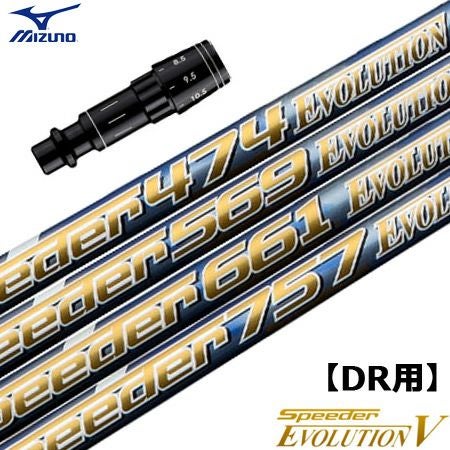 スピーダーエボリューション2 ミズノスリーブ ミズノ スリーブ付きシャフト Speeder Evolution5 (ST200～180／GT180