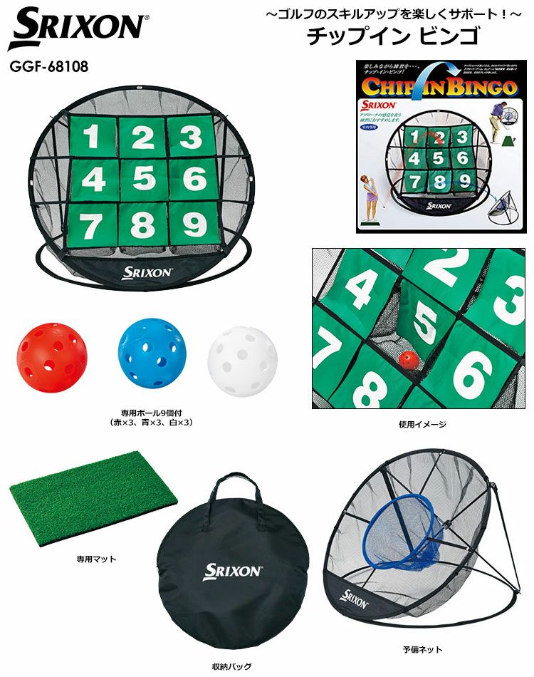 SRIXONチップインビンゴGGF-68108