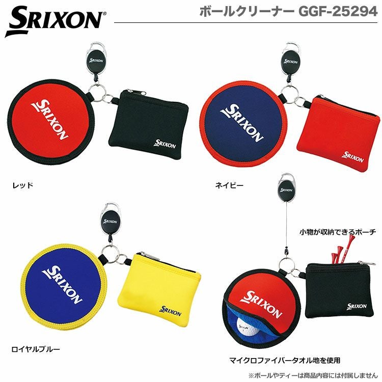 スリクソンボールクリーナー&ポーチGGF-25294