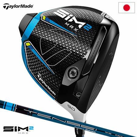 テーラーメイドSIM2MAXドライバー