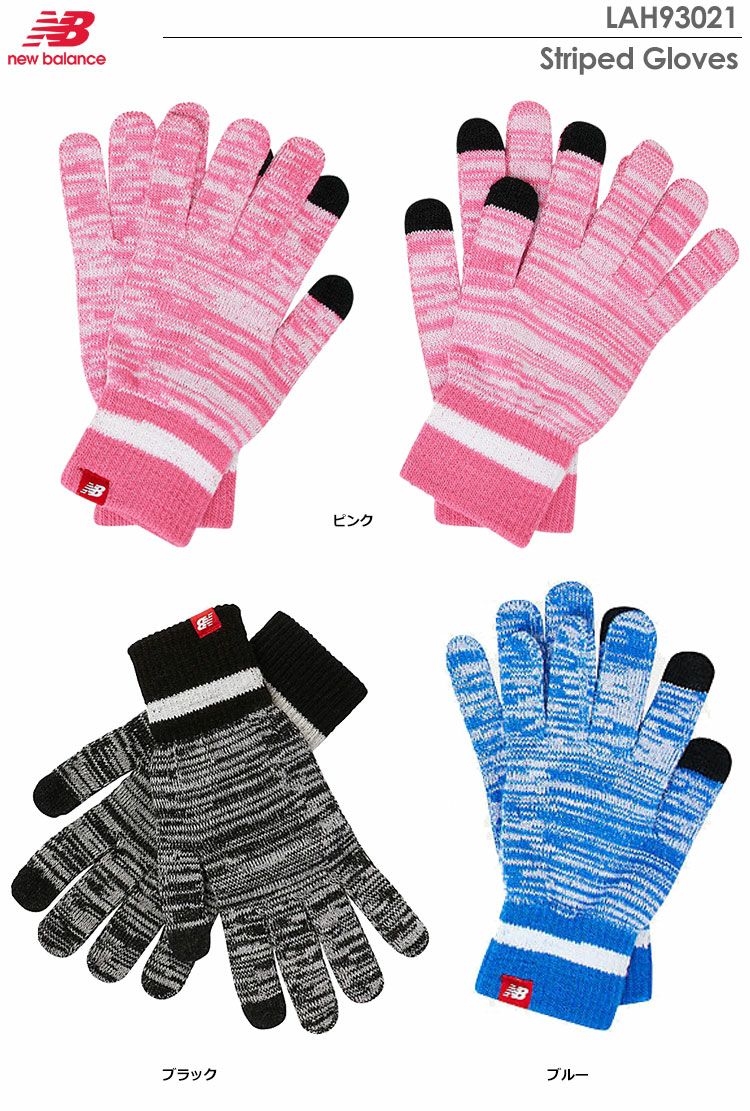 ニューバランスStripedGloves