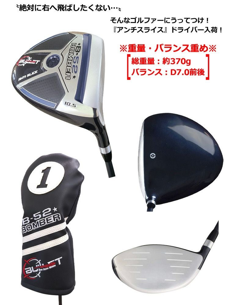 スライスキラー_ドライバー