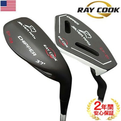 RayCook_レイクック_チッパー
