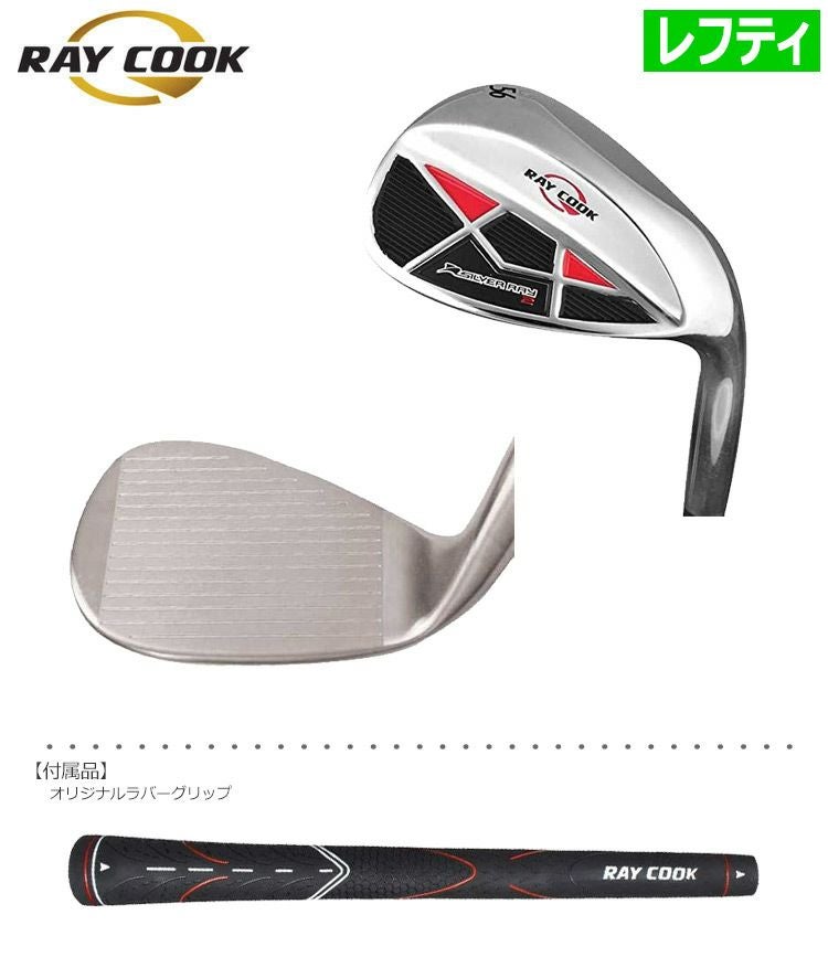 レイクック RayCook 激安 Silver Ray Wedge シルバーレイ ウェッジ