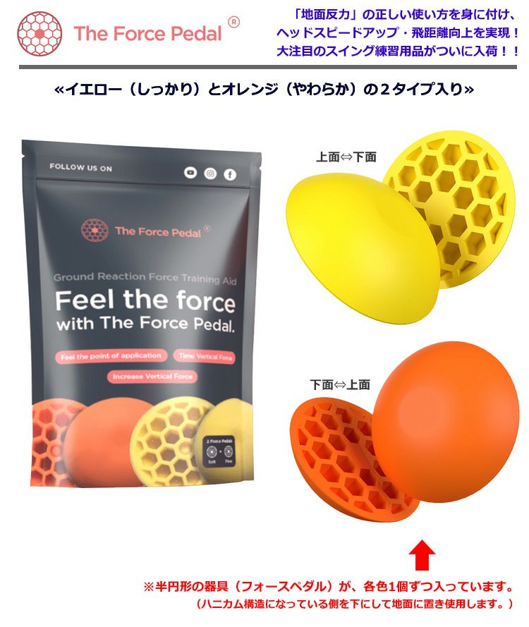 フォースペダル_FORCE_PEDAL_練習器具
