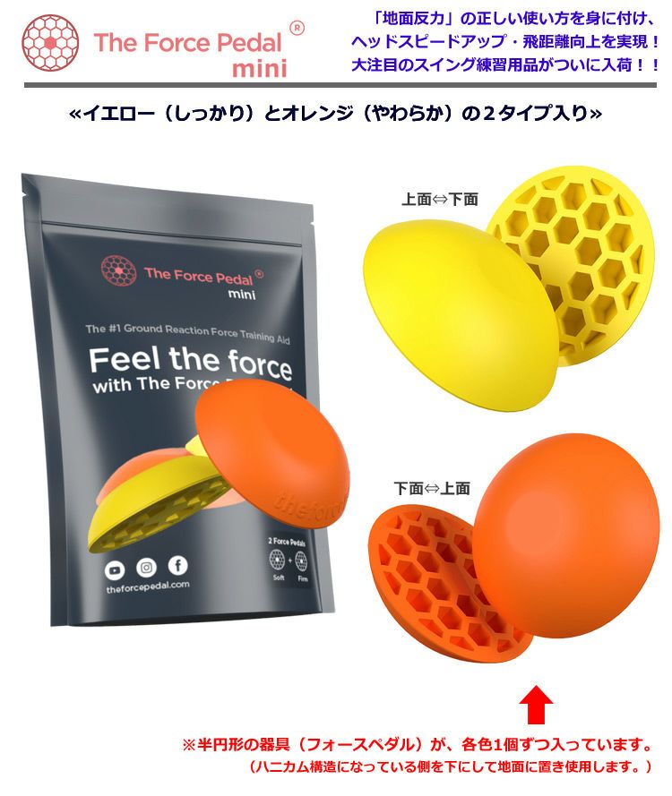フォースペダル_FORCE_PEDAL_練習器具