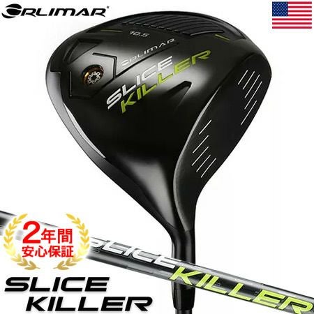 スライスキラー_ドライバー