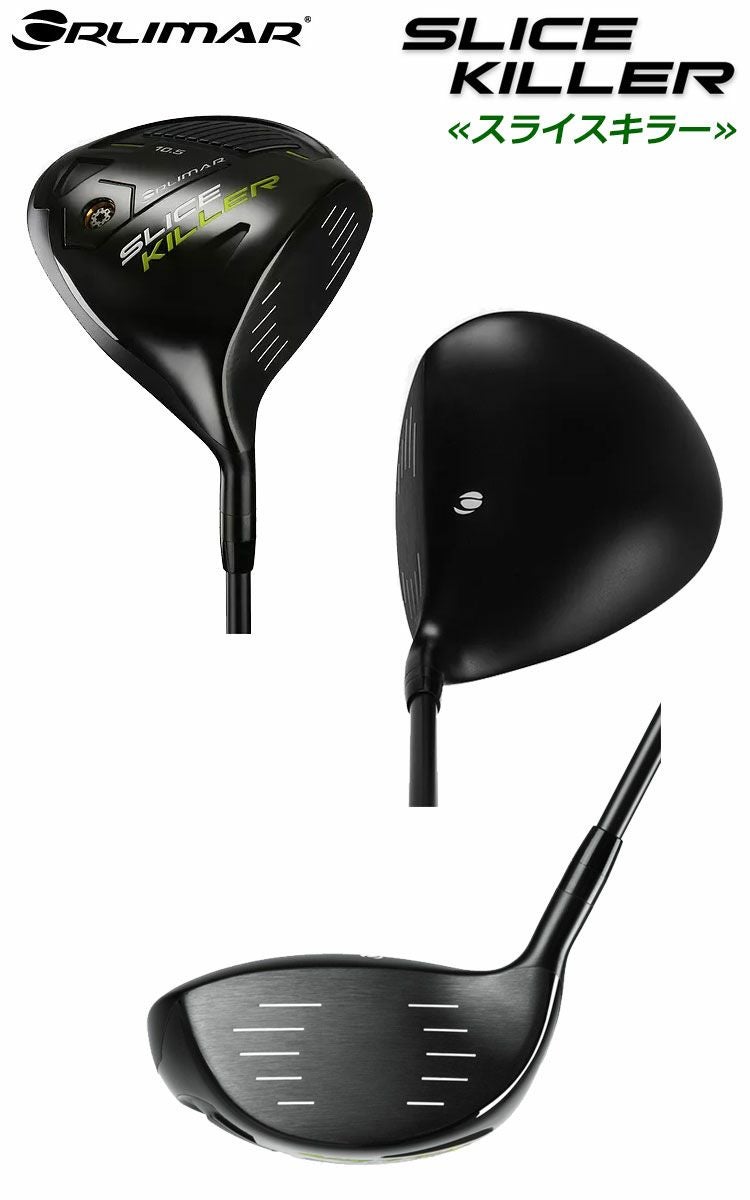 スライスキラー_ドライバー