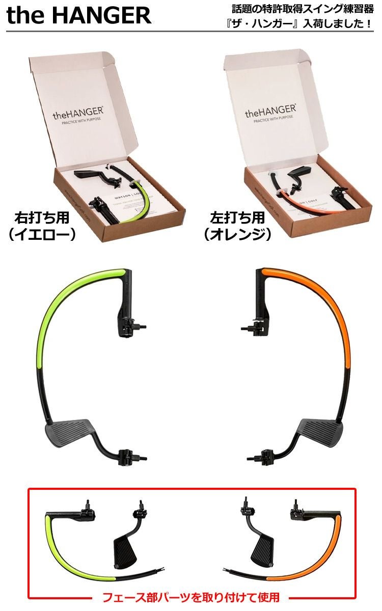 毎日発送】【話題の練習器】WATSON GOLF THE HANGER ワトソンゴルフ