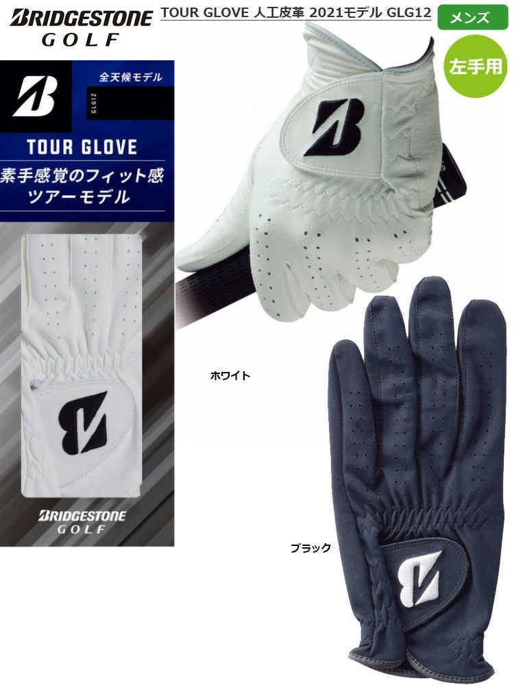 ブリヂストン TOUR GLOVE ツアーグローブ 人工皮革 全天候対応 メンズ