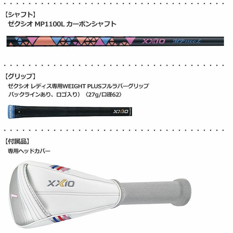 ゼクシオ11レディスドライバー