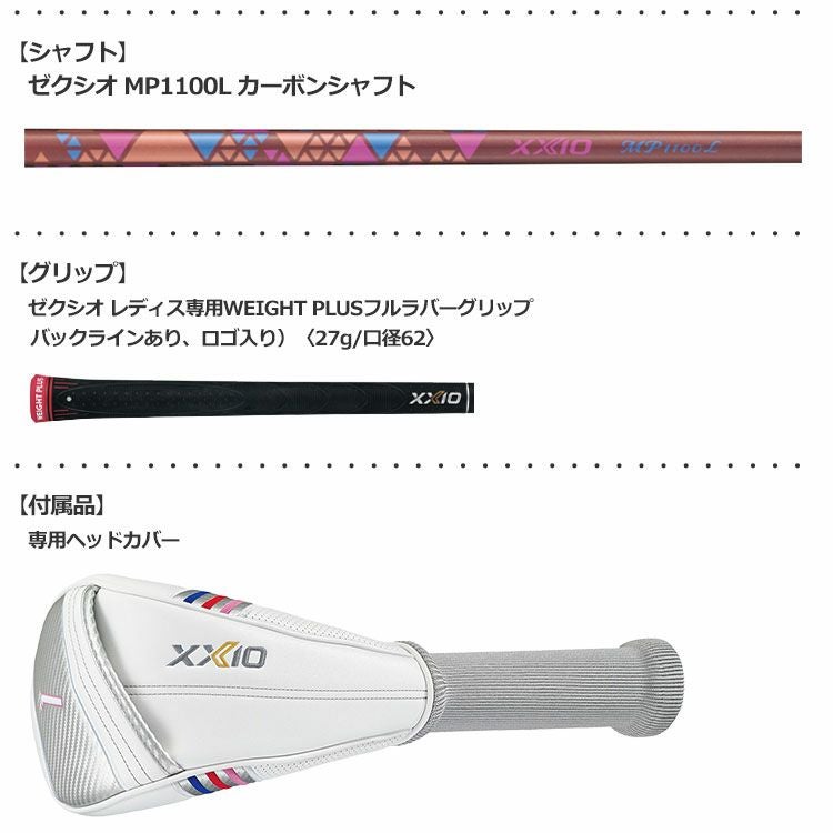 ゼクシオ11レディスドライバー