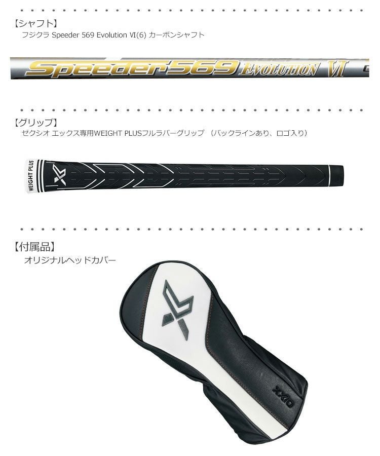 ゼクシオ_エックス_XXIO_X_eks_ゴルフクラブ_ドライバー