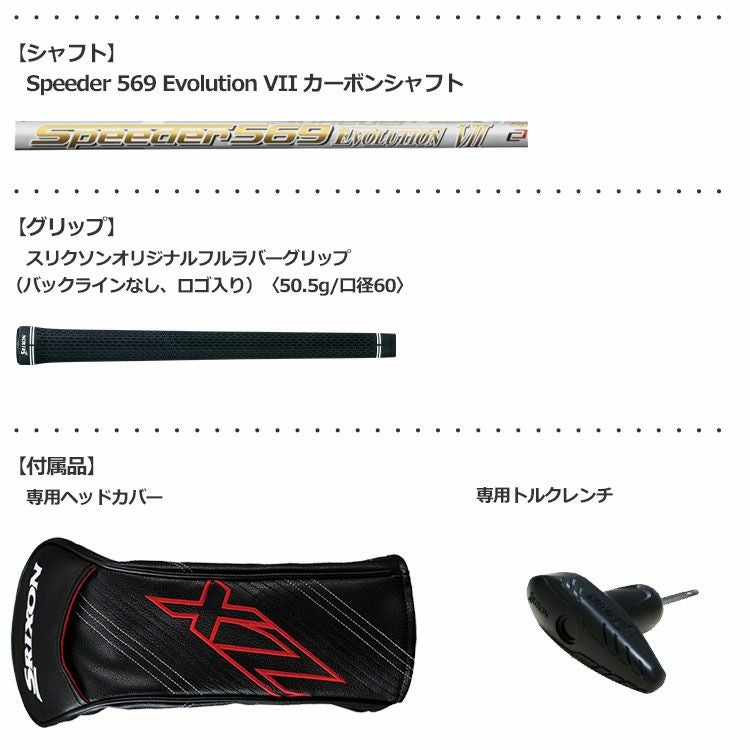 スリクソンZX5ドライバー