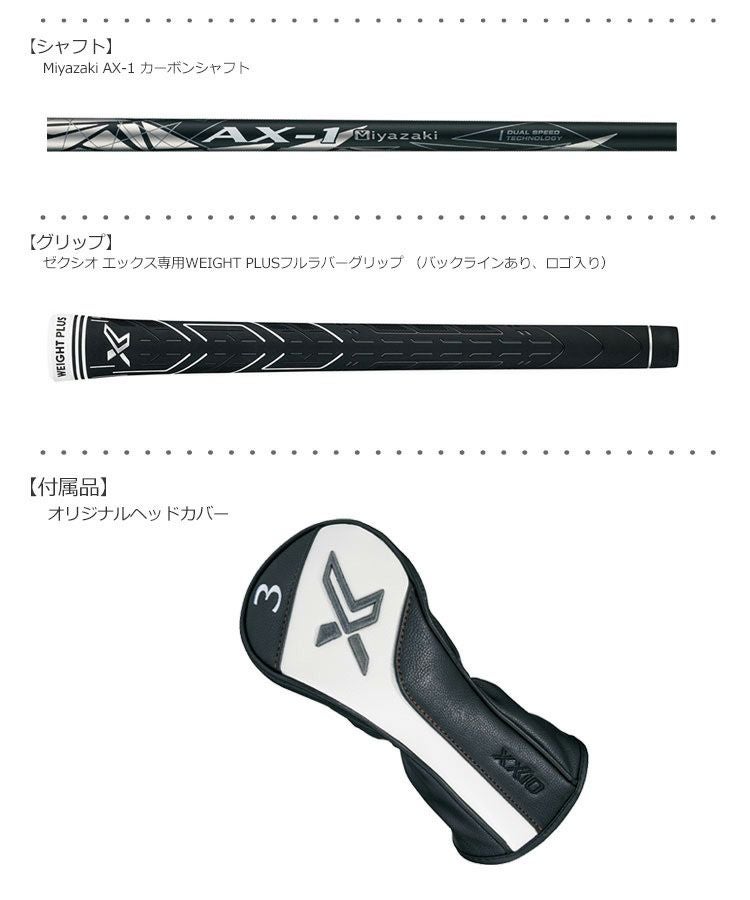 ゼクシオ_エックス_XXIO_X_eks_ゴルフクラブ_フェアウェイ