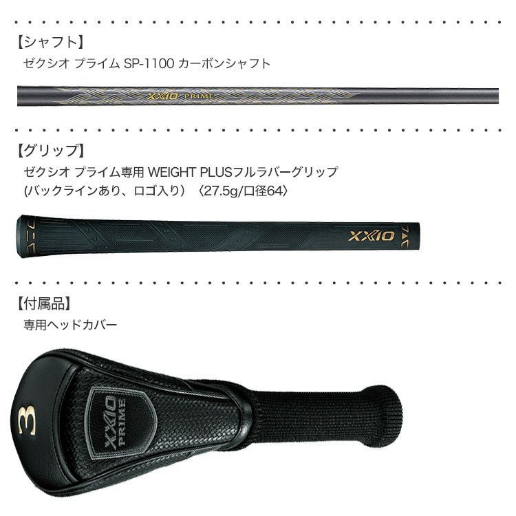 ゼクシオプライム