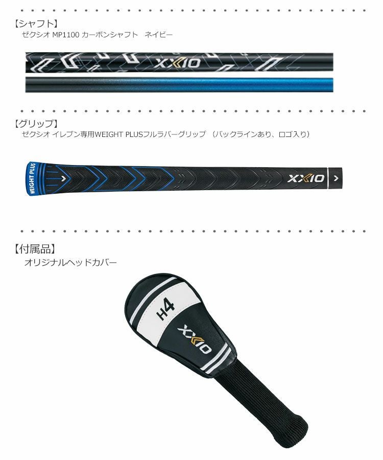 ゼクシオ_イレブン_XXIO11_ゴルフクラブ_ユーティリティ