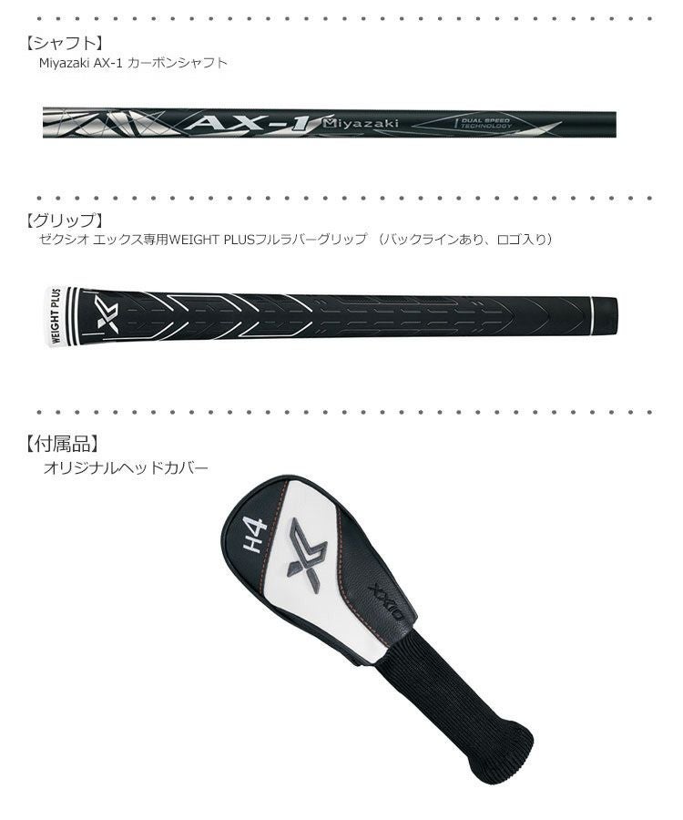 ゼクシオ_エックス_XXIO_X_eks_ゴルフクラブ_ユーティリティ