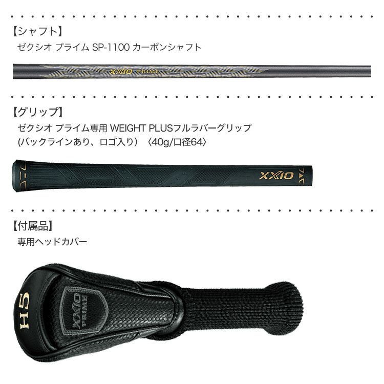 ゼクシオプライム