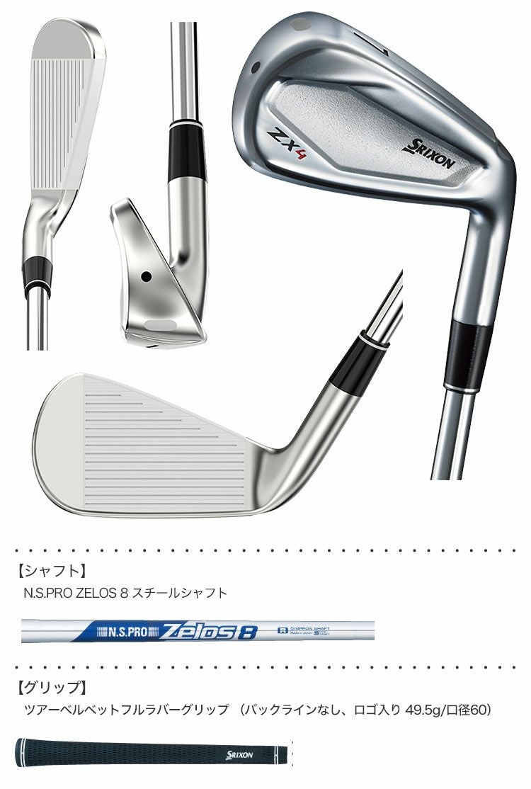 スリクソンZX4アイアンセット