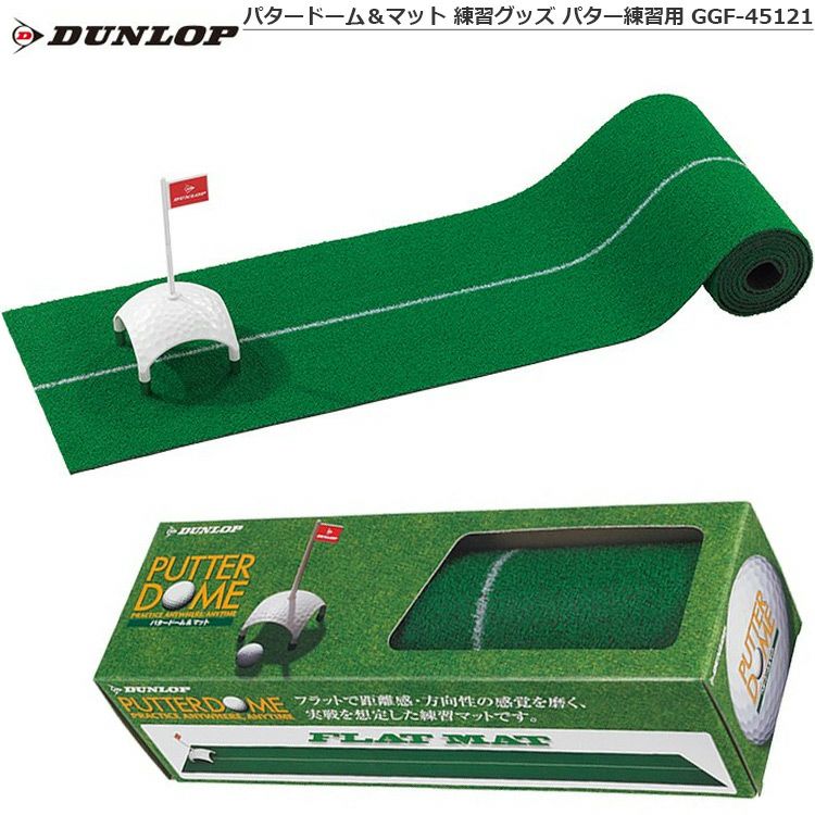 ダンロップ_パタードーム＆マット_GGF-45121