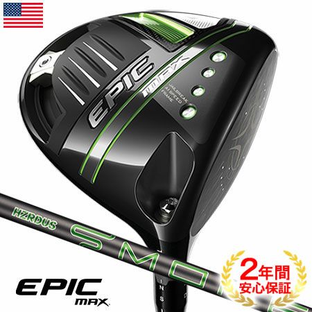 キャロウェイEPICMAXドライバー