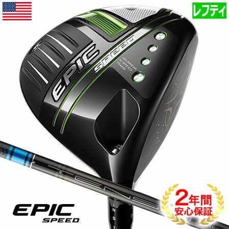 キャロウェイEPICSPEEDドライバー