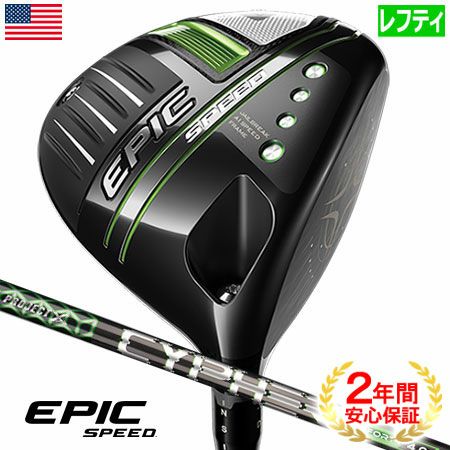キャロウェイEPICSPEEDドライバー