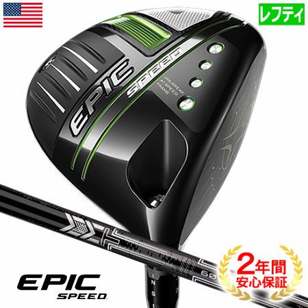 キャロウェイEPICSPEEDドライバー