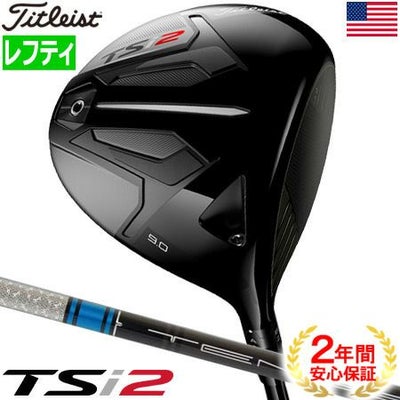 タイトリスト2019TSドライバー