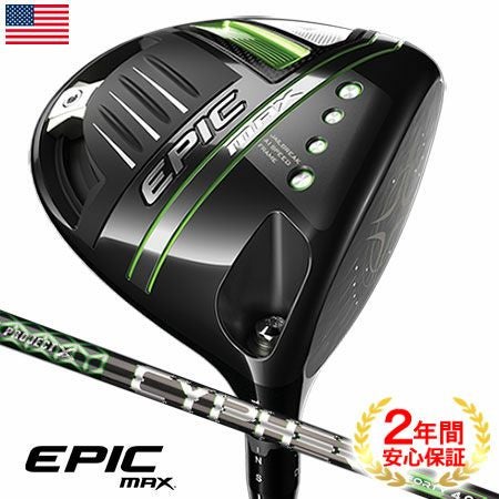 キャロウェイEPICMAXドライバー