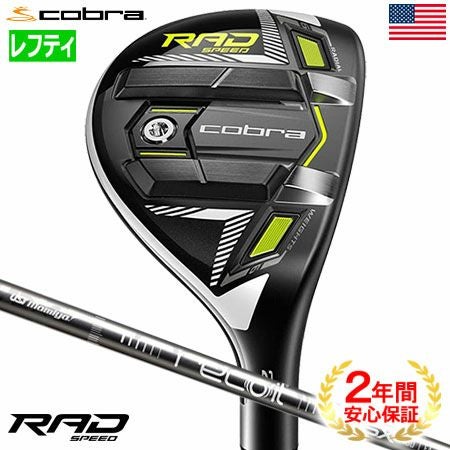 コブラRADSPEEDハイブリッド