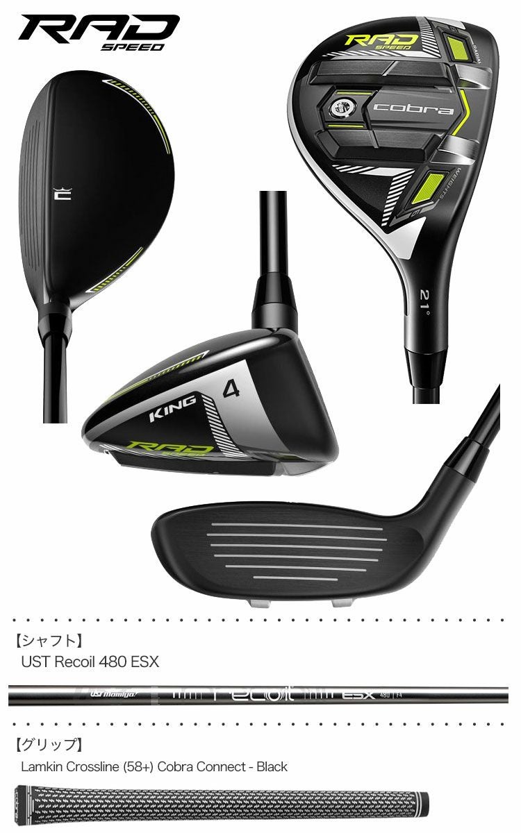 コブラRADSPEEDハイブリッド