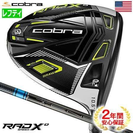 コブラRADSPEEDドライバー